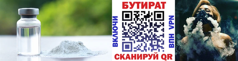 Бутират 1.4BDO  Ноябрьск 